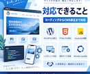 WordPress・Webサイトの修正・改修します 小さな修正からコーディング・既存サイト改修まで対応します イメージ3