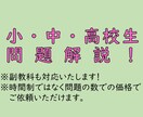 お子様のわからない問題を解説します お子様からだけでなく、教える側の方からでもOK！ イメージ1