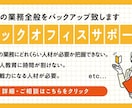 バックオフィス：業務全般をバックアップ致します 営業から事務作業までまるっと代行致します。 イメージ1