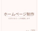 現役エンジニアが高品質ホームページ作成致します 「高品質かつ迅速な制作」をモットーにサイトを提供致します。 イメージ1