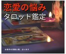 ツライ職場不倫、やめたい不倫深く鑑定します 複雑な不倫で気持ちの整理がつかないあなたにタロット鑑定します イメージ1