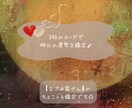 ドキドキ♪一日を楽しく過ごせる占いをします 楽しい♪があふれる明日の運勢！ イメージ1