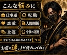今のお前の運をガツンと一言鑑定します 悩み1つ限定。今の運気と動き方を占います イメージ2