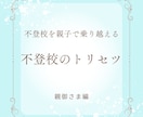 お子さんのトラウマ改善いたします いじめ、性被害、先生がコワいなど、最短１５分で解決します。 イメージ3