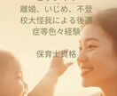子育ての悩みお伺いします 不安、愚痴など人生経験豊富なビックママに話してみませんか？ イメージ3