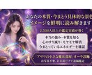 オーラと視える景色で心を癒します 実績2500人。才能を知り自己肯定感を高めたい方。本当の強み イメージ1