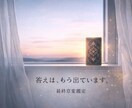 恋の迷いを整理し次の一歩を示します 苦しい恋を整えるための鑑定です。 イメージ5
