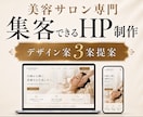 美容サロン専門のホームページ制作します SEO歴10年・３案提案・1か月サポート付き イメージ1