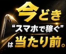 簡単！書かれたことをやるだけ！シンプル過ぎます スマホ完結の最強副業！ここに見参！ イメージ7