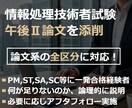 IPA高度試験　午後Ⅱ論文を添削します 8区分の資格取得者が、全論文区分に対応して添削！ イメージ1