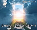 これからの人生と魂の使命を霊視×タロットで導きます 迷いの理由とあなたのこれから進むべき道を優しく照らします イメージ1