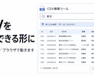 CSVを検索できる一覧ツールを作ります 1,000行まで。ブラウザで検索と絞り込みができます イメージ2