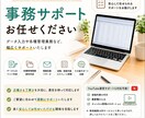事務作業や管理業務を丁寧にサポートします データ入力や確認作業など、丁寧に対応します イメージ1