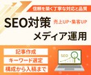 高品質★集客・売上アップにつながる記事執筆します 継続的に成果を伸ばすSEO記事で収益化を支援 イメージ1