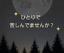 苦しい彼との恋、あなたの孤独に寄り添います ◇行き場のない想いを抱えるあなたを全力肯定。 イメージ3