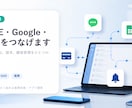 GAS・LINE連携ツールを作ります 予約・通知・請求をつなげてラクにします イメージ1