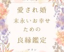 女子限定：九星気学で末永く幸せな愛され婚を占います 恋愛・セレブ婚・格差婚・年の差婚・復縁・彼氏様のお気持ち イメージ1