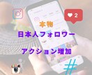 アクションでインスタフォロワー30人増やします 無意味な外国人フォロワーを増やしたくない方に最適！ イメージ1