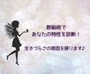 心のお悩み相談！数秘術であなたの特性教えます 数秘術であなたの特性を診断！生きづらさの原因を探ります♪ イメージ2