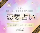2人の相性とご縁・恋愛運・未来運を詳細に占います 相手の本音とご縁・恋愛成就へ導く恋占い｜未来を7占術で鑑定 イメージ2