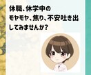 休職、休学中のお悩み、不安寄り添います モヤモヤ、焦燥感、不安吐き出してみませんか？ イメージ1