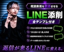 元ホストがLINEを”返信来る文”に直します 既読無視の復活テンプレ付き！全部添削します イメージ1