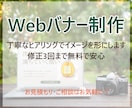 店舗や告知のWebバナーを制作します イメージを丁寧に形にする安心のデザイン イメージ1
