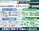 現役プロがPythonで面倒な作業を自動化します Excel自動化・スクレイピング等、何でもご相談ください！ イメージ2