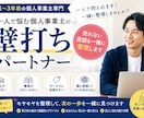 個人事業主様限定｜売れない原因を一緒に整理します 一人で悩むより、一緒に整理しませんか？ イメージ1