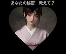 こじらせてる困ったあなたの【秘密】聴きます こちらはおはなしのみ/新サービス【特別版】のご案内あります イメージ1