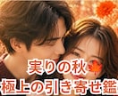 9月限定・秋の特別鑑定します 心がふっと軽くなるこの秋訪れる幸運と導き鑑定 イメージ1
