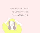 女性向け・サロン専門｜ママに響く投稿作ります 【初回限定モニター】子育てママの悩みに寄り添う共感デザイン イメージ7