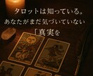 あなたがまだ気づいていない“真実”を占います 「未来も本音も、カードはすでに知っている」 イメージ1
