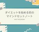 １ヶ月間あなたのダイエット挑戦をサポートいたします 目標設定・行動計画を立てて小さな成功体験を得ていきましょう！ イメージ5