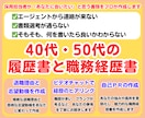 履歴書　職務経歴書　あなたの転職活動を支援します 面接官が「会いたい」と思う、過去の経験と強みが伝わる書類作成 イメージ1