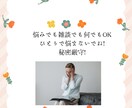 あなたに寄り添います 今すぐ誰かと話したい！どんな話も優しくお聴きします。 イメージ1