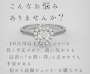 この価格、妥当？ジュエリーのポイント相談承ります 売らない立場で｜見積り・商品を冷静にチェックします イメージ2