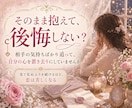 守護霊から恋愛への助言を霊視します 誰にも言えない恋、守護霊になら話せる イメージ3