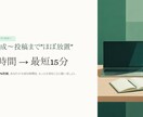 SNS投稿を半自動化して作業時間を50%削減します 面倒な投稿作業を自動化し確認だけで運用できる仕組みを構築！ イメージ2