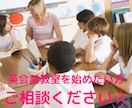 英語教室を始めたい方！お手伝いします あなたらしい教室づくりの第一歩をサポートします☆ イメージ1