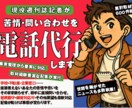 現役記者が、苦情・問い合わせ電話を代行します 要望・相談・通報を、事実整理から電話後の報告まで対応 イメージ1