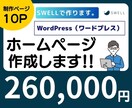 人気テーマ【SWELL】でホームぺージ制作します 「SWELL」でシンプル、おしゃれなホームぺージ制作します！ イメージ1