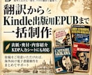 Kindle出版用に翻訳からEPUBまで制作します 翻訳・表紙・奥付・EPUBまで一括制作 イメージ1
