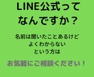 LINE公式の相談に乗ります お気軽にお問い合わせください！ イメージ1