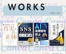 Kindle電子書籍の表紙をCanvaで作成します 8月特別価格!ベストセラーを目指す一冊｜納品後自由に編集OK イメージ7