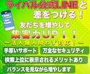 LINE公式アカウントに日本人の友だち増やします 初速をつけてアカウントを急成長✨公式LINEの検索上位に✨ イメージ1