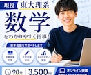 現役東大生が数学の苦手を一緒に克服します 数学の苦手意識を払拭し、本質を掴めて数学を好きになれる講座 イメージ1