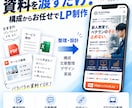 資料を渡すだけ！構成からお任せでLPを制作します 原稿未完成でもOK。構成・文章整理から公開まで対応。 イメージ1