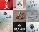 実績2000社超★オリジナル筆文字デザインします ★ロゴデザインの実績2,000社以上★ イメージ2
