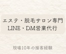 エステ・脱毛サロンのLINE代行を行います 現場10年の接客経験で成約までサポート イメージ1